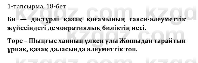 Казахская литература Керимбекова 9 класс 2019 Вопрос 1