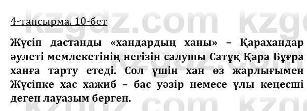 Казахская литература Керимбекова 9 класс 2019 Вопрос 4