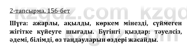 Казахская литература Керимбекова 9 класс 2019 Вопрос 2