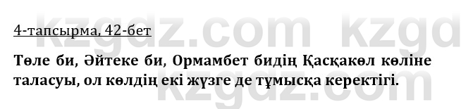 Казахская литература Керимбекова 9 класс 2019 Вопрос 4