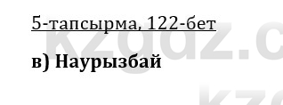 Казахская литература Керимбекова 9 класс 2019 Вопрос 5