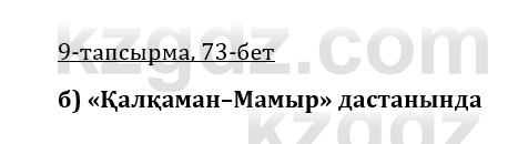 Казахская литература Керимбекова 9 класс 2019 Вопрос 9