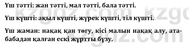 Казахская литература Керимбекова 9 класс 2019 Вопрос 2