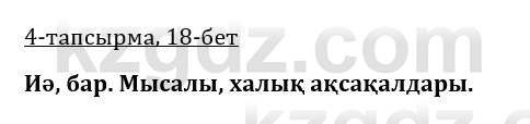 Казахская литература Керимбекова 9 класс 2019 Вопрос 4