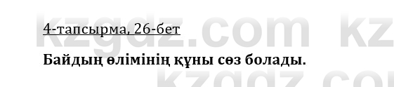 Казахская литература Керимбекова 9 класс 2019 Вопрос 4