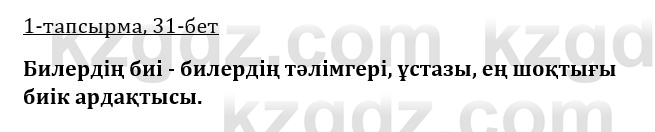 Казахская литература Керимбекова 9 класс 2019 Вопрос 1