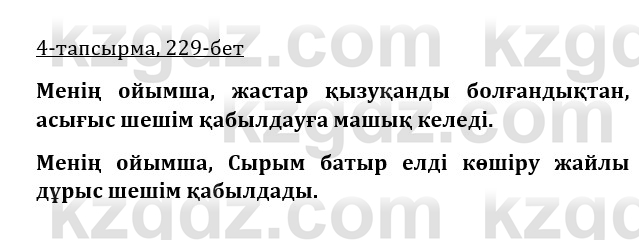 Казахская литература Керимбекова 9 класс 2019 Вопрос 4