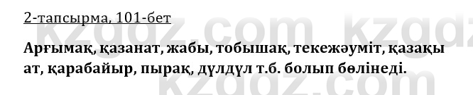 Казахская литература Керимбекова 9 класс 2019 Вопрос 2