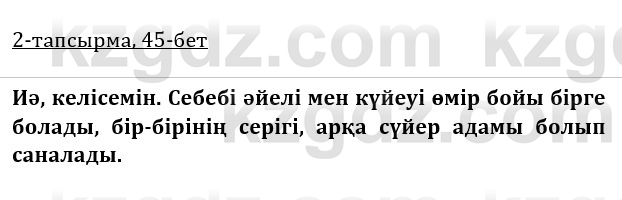 Казахская литература Керимбекова 9 класс 2019 Вопрос 2