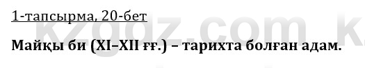 Казахская литература Керимбекова 9 класс 2019 Вопрос 1