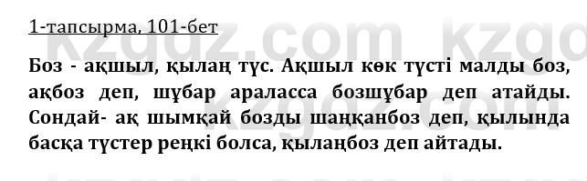 Казахская литература Керимбекова 9 класс 2019 Вопрос 1