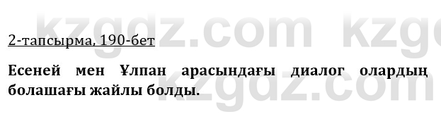 Казахская литература Керимбекова 9 класс 2019 Вопрос 2