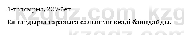 Казахская литература Керимбекова 9 класс 2019 Вопрос 1