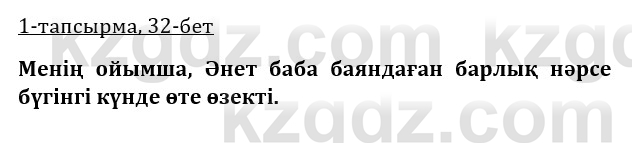 Казахская литература Керимбекова 9 класс 2019 Вопрос 1