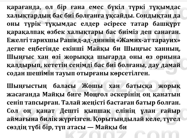 Казахская литература Керимбекова 9 класс 2019 Вопрос 1