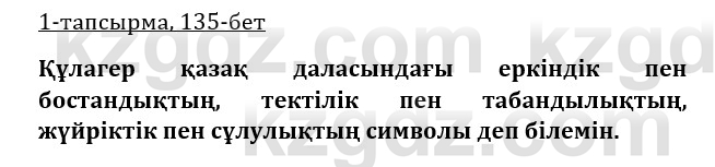 Казахская литература Керимбекова 9 класс 2019 Вопрос 1