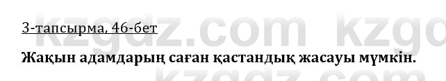 Казахская литература Керимбекова 9 класс 2019 Вопрос 3