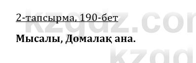 Казахская литература Керимбекова 9 класс 2019 Вопрос 2