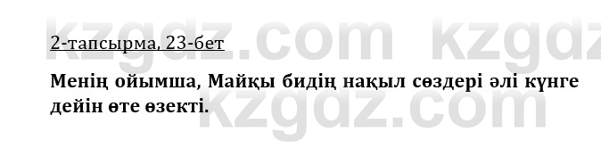 Казахская литература Керимбекова 9 класс 2019 Вопрос 2