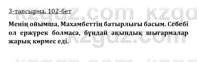 Казахская литература Керимбекова 9 класс 2019 Вопрос 3