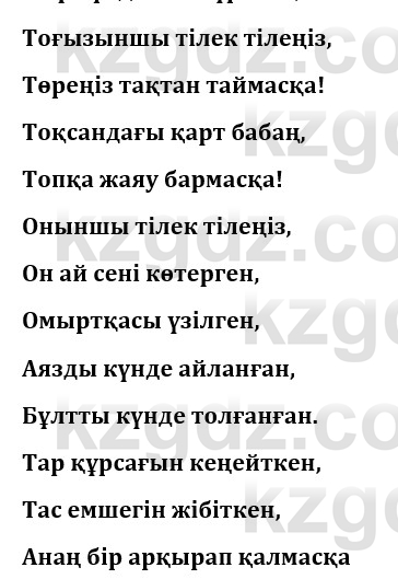 Казахская литература Керимбекова 9 класс 2019 Вопрос 4