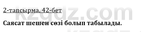 Казахская литература Керимбекова 9 класс 2019 Вопрос 2