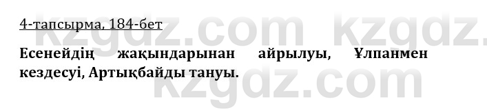 Казахская литература Керимбекова 9 класс 2019 Вопрос 4