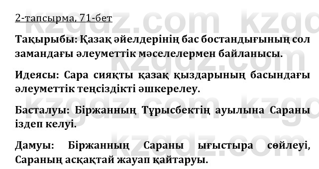 Казахская литература Керимбекова 9 класс 2019 Вопрос 2