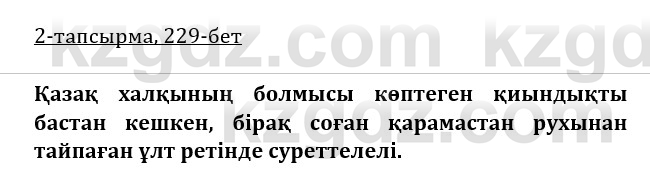 Казахская литература Керимбекова 9 класс 2019 Вопрос 2