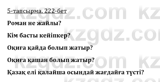 Казахская литература Керимбекова 9 класс 2019 Вопрос 5