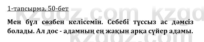 Казахская литература Керимбекова 9 класс 2019 Вопрос 1