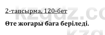 Казахская литература Керимбекова 9 класс 2019 Вопрос 2