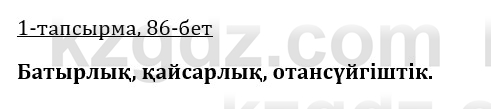 Казахская литература Керимбекова 9 класс 2019 Вопрос 1