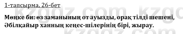 Казахская литература Керимбекова 9 класс 2019 Вопрос 1