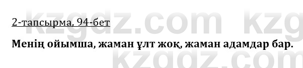 Казахская литература Керимбекова 9 класс 2019 Вопрос 2