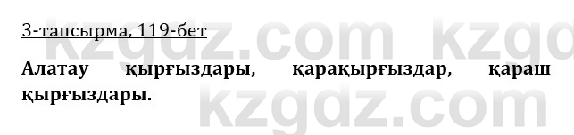 Казахская литература Керимбекова 9 класс 2019 Вопрос 3