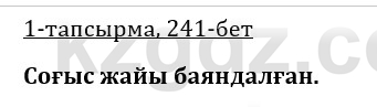 Казахская литература Керимбекова 9 класс 2019 Вопрос 1