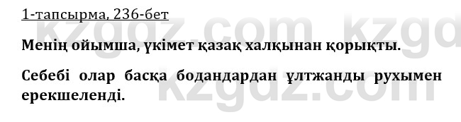 Казахская литература Керимбекова 9 класс 2019 Вопрос 1