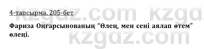 Казахская литература Керимбекова 9 класс 2019 Вопрос 4