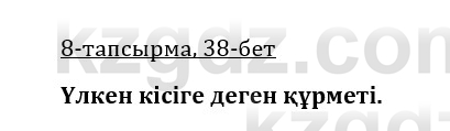 Казахская литература Керимбекова 9 класс 2019 Вопрос 8