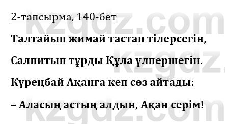 Казахская литература Керимбекова 9 класс 2019 Вопрос 2