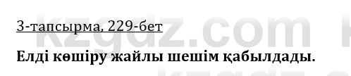 Казахская литература Керимбекова 9 класс 2019 Вопрос 3