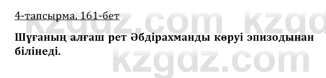 Казахская литература Керимбекова 9 класс 2019 Вопрос 4