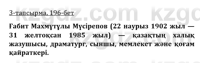 Казахская литература Керимбекова 9 класс 2019 Вопрос 3