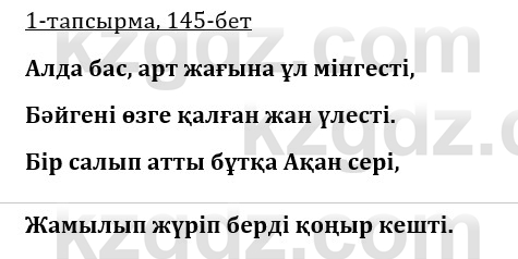 Казахская литература Керимбекова 9 класс 2019 Вопрос 1