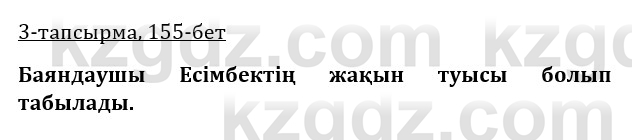 Казахская литература Керимбекова 9 класс 2019 Вопрос 3