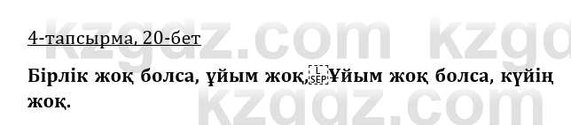 Казахская литература Керимбекова 9 класс 2019 Вопрос 4