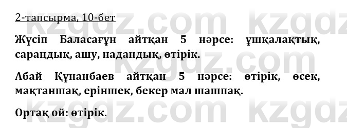 Казахская литература Керимбекова 9 класс 2019 Вопрос 2