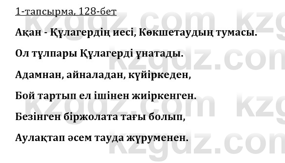 Казахская литература Керимбекова 9 класс 2019 Вопрос 1