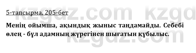 Казахская литература Керимбекова 9 класс 2019 Вопрос 5